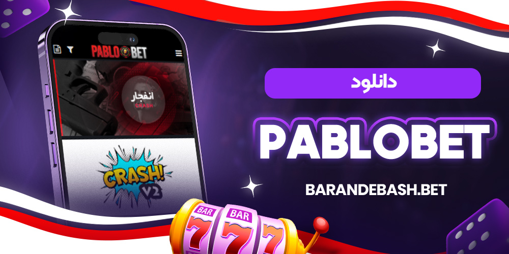 دانلود Pablobet