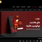 اپلیکیشن هات بت
