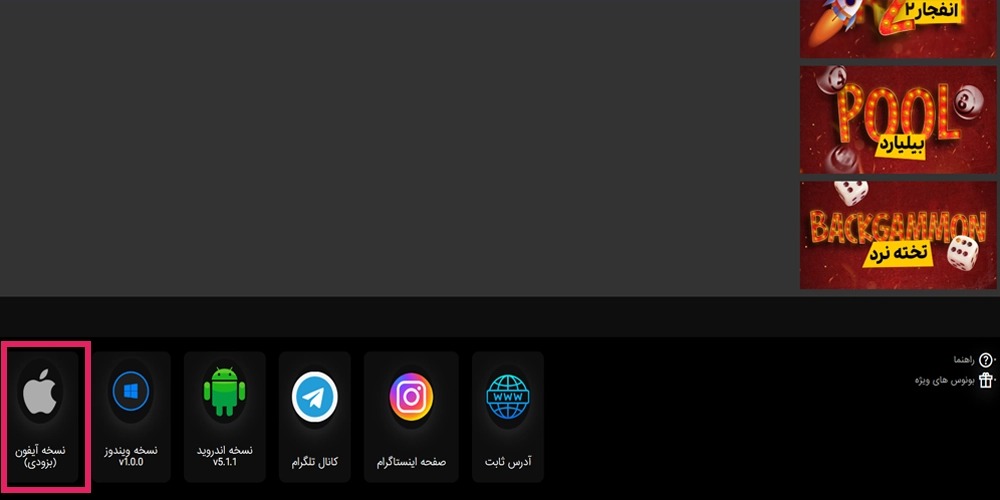دانلود اپلیکیشن هات بت برای ایفون