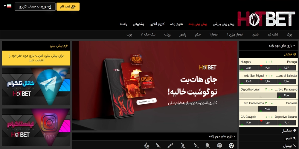 اپلیکیشن هات بت