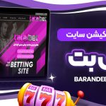 دانلود اپلیکیشن سایت تتل بت