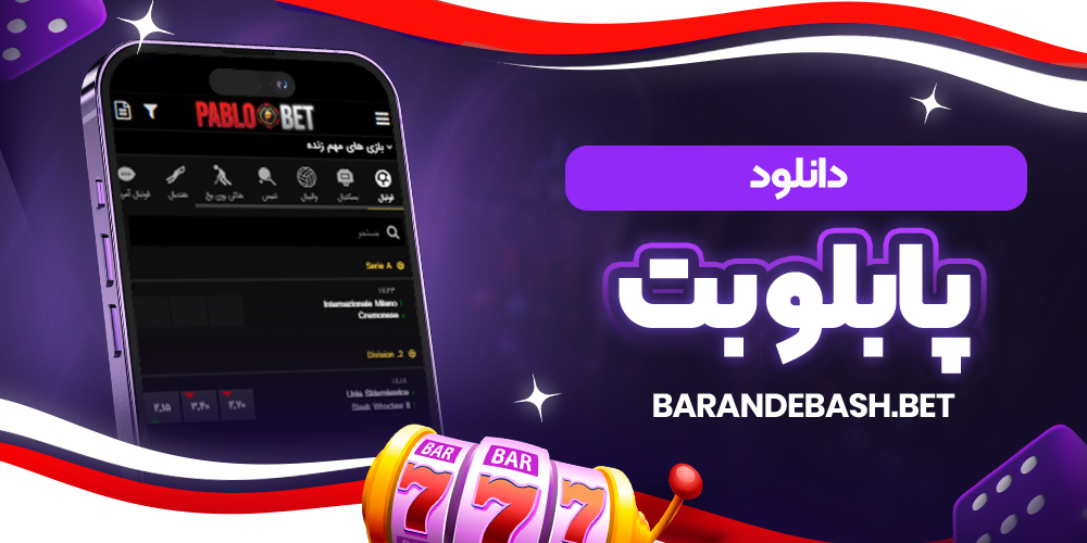 دانلود پابلو بت